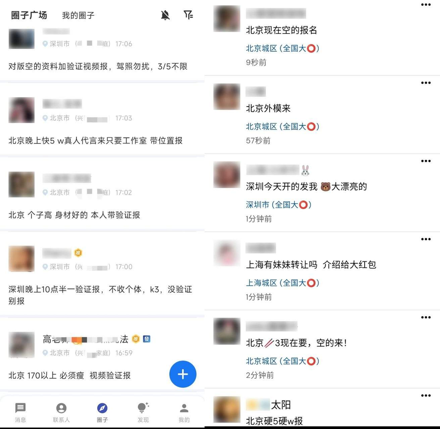 平台APP「圈子广场」接单动态截图